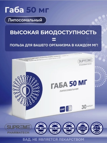 SUPREME PHARMATECH Габа (Gaba) липосомальная капсулы 30 шт