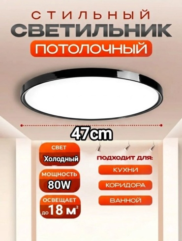 Светильник потолочный ESNCO LED черный