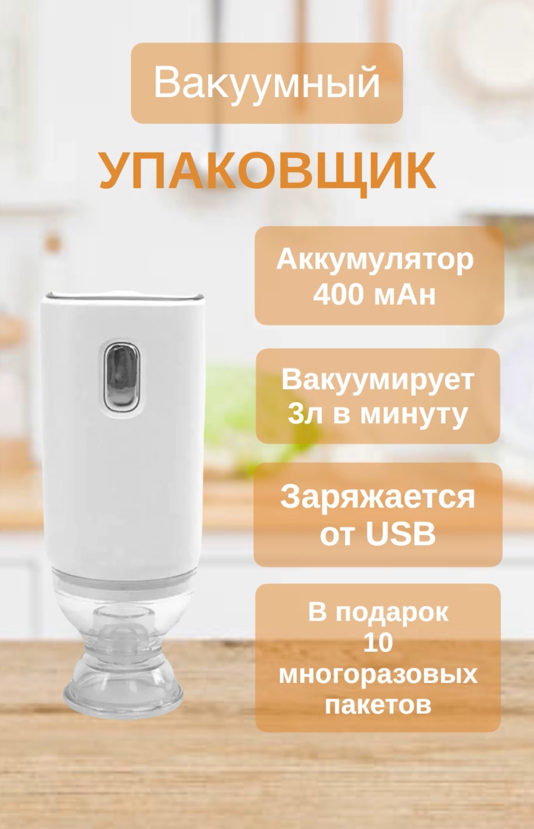 Вакуумный упаковщик А1 белый