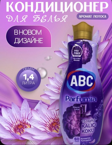 ABC Design кондиционер ABC Parfumia Gizemli Lotus 1440 мл