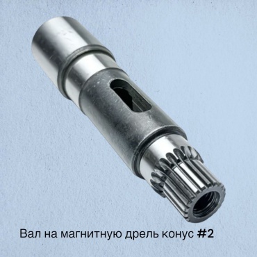 Вал-шестерня 139544250 1 шт