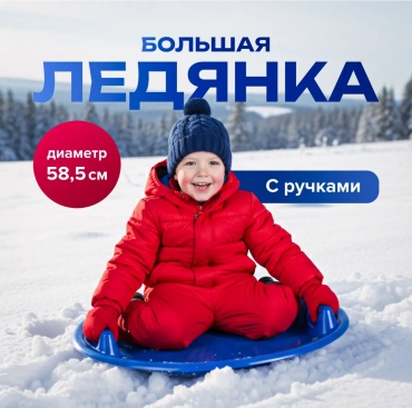 30411824_999533743 ледянка-тарелка красный 58.5см