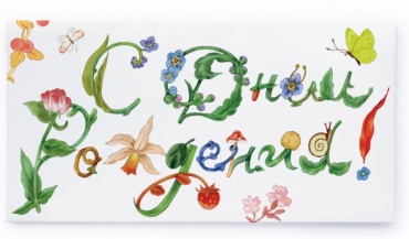 Cards For You And Me конверт для денег ДР. Цветы 2.0 1 шт