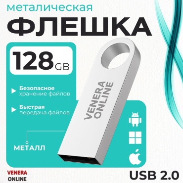 USB Flash карта Venera online A13 128 Гб