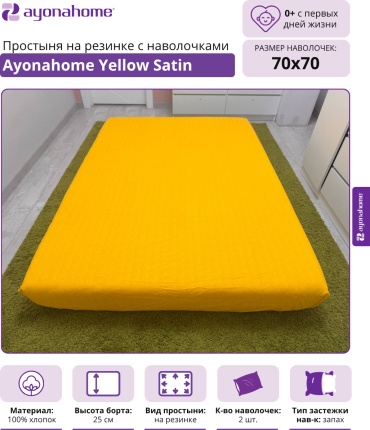 Простыня с наволочками Ayonahome 180x190, хлопок