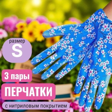 Перчатки садовые, с нитриловым покрытием 3 шт.