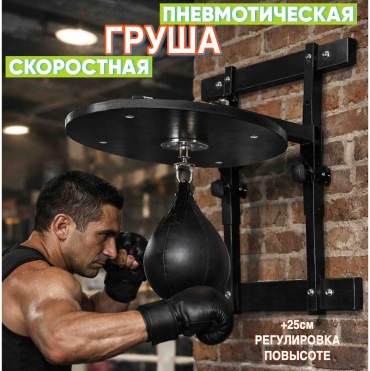 Тренировочный снаряд Looqsports Груша пневмотическая скоростная черный