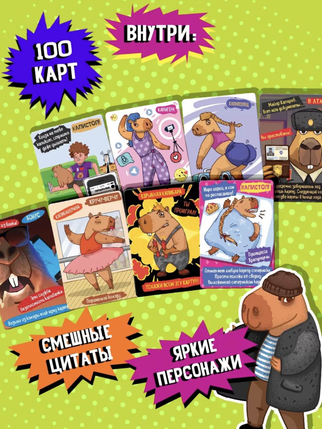 Настольная игра Взрывные капибары