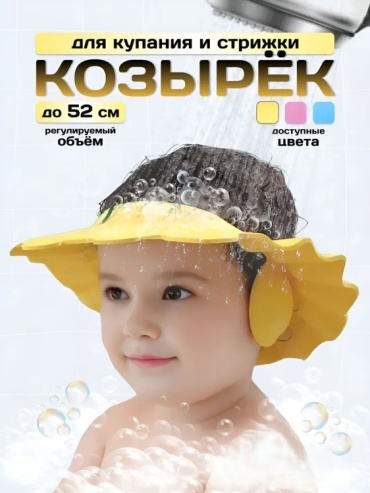 Козырек Mi Mi QX00717 6 месяцев желтый