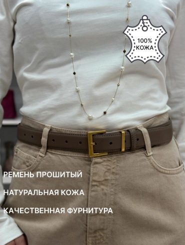 Ремень натуральная кожа 100 см коричневый