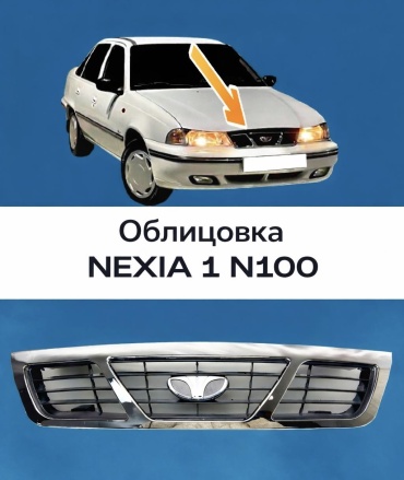 Решетка 30082547_932722370 Daewoo Nexia