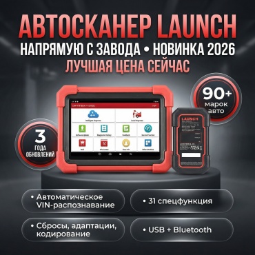 Launch мультимарочный автосканер CRP 919 MAX