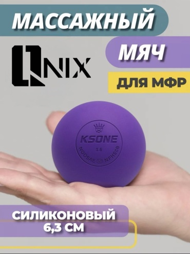 Мяч массажный МФР QNIX для стоп, рук, спины и шеи твердый