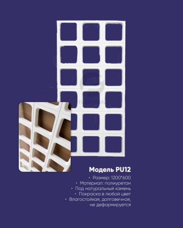 3D фактурная панель скала PU12