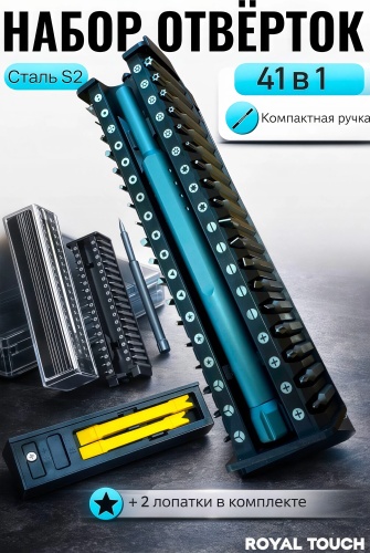 Royal Touch набор отверток 41in1 SL4х150 мм