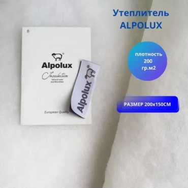 Алполюкс 200 гр