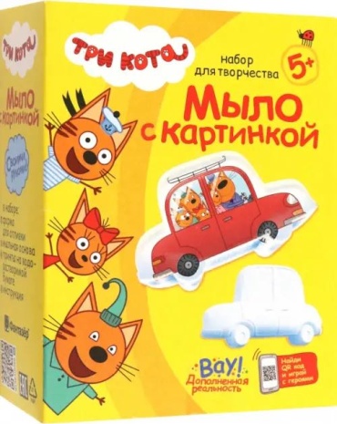 Три кота мыло