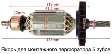 Якорь для перфоратора