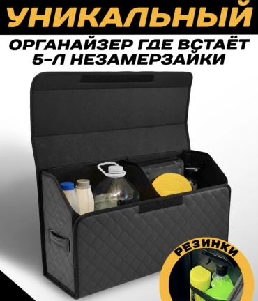 Органайзер 513365638 черный