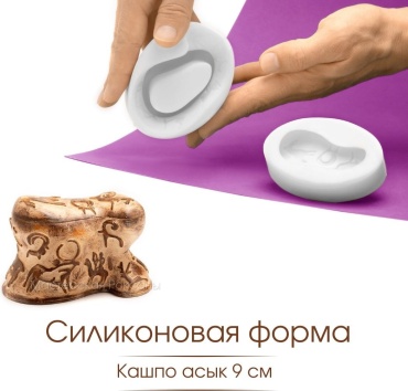 Мастерская Роксаны Силиконовая форма кашпо асык 9 см силикон