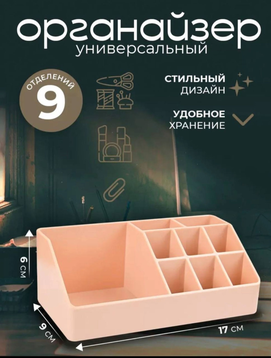 Органайзер пластик