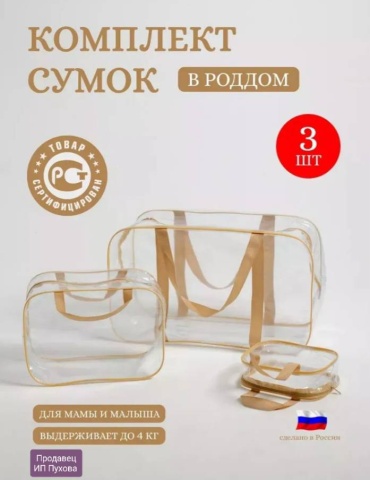 Набор сумок 30395271_2244 бежевый