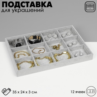 Подставка универсальное велюр