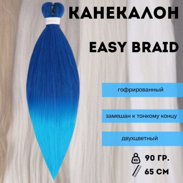 EasyBraid Канекалон Blue/Lblue