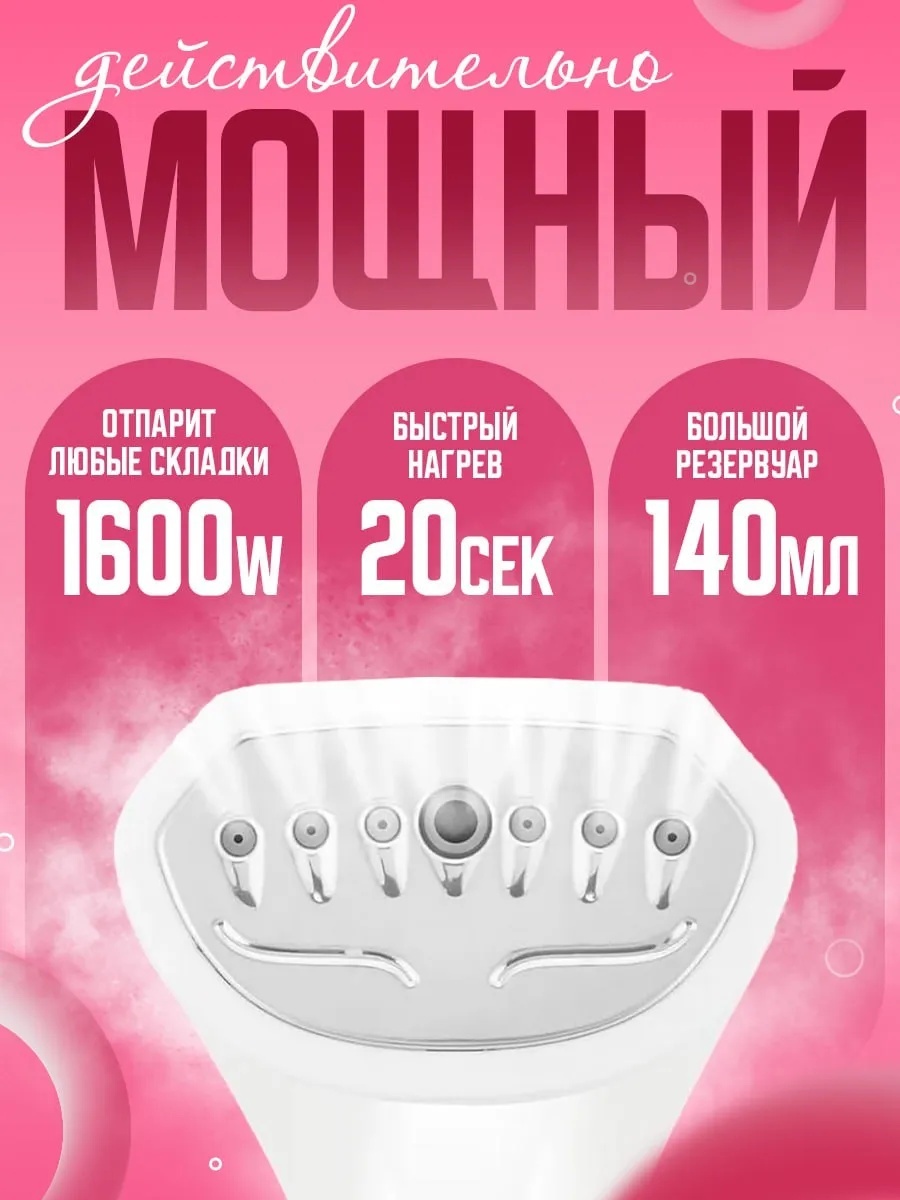 Отпариватель розовый