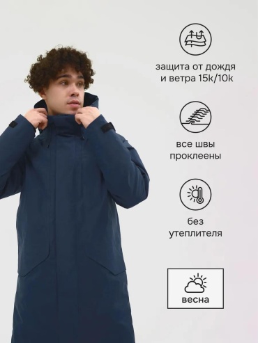 Парка синий