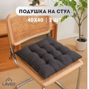 LAVEO подушка на стул 40x40 см, с завязками