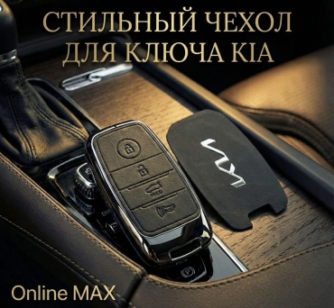 Online MAX чехол OM-A-KIA черный
