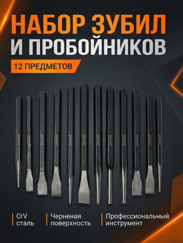 DMAR набор DMR-ZL12PC 230 мм