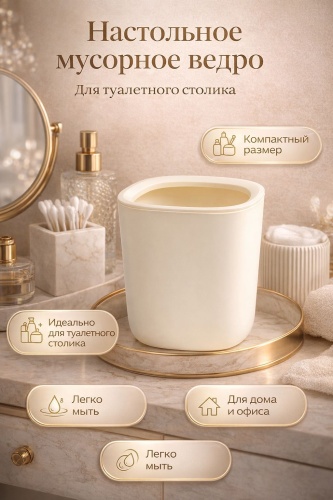 Мусорное ведро без крышки Мини 1 л