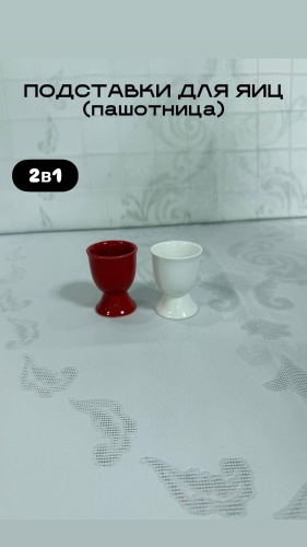 Подставка для яйца 043-62, керамика
