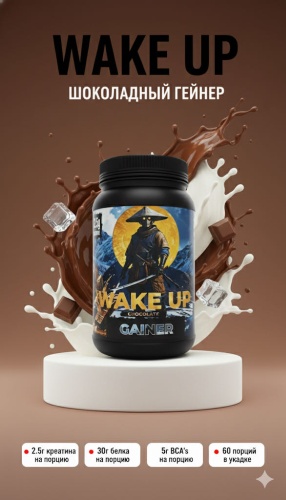 Гейнер Wake up Wake up Шоколад 1000 г