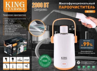 Пароочиститель King 3071KCKCK белый