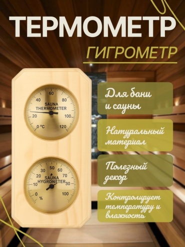 Термогигрометр 155 1 шт