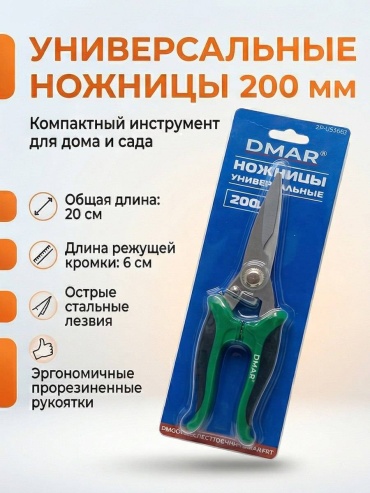 Садовые ножницы DMAR DMR-NJC 2002