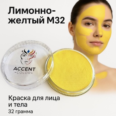 💛Аквагрим краска для лица и тела Лимонно-жёлтый М32 Accent Color, 32 г