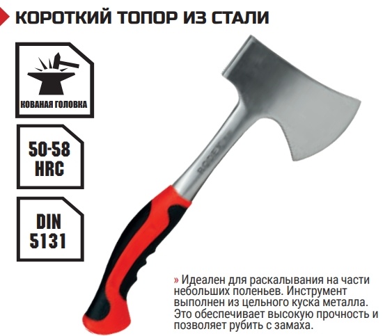 Топор Rodex RHT0808100020