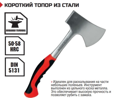 Топор Rodex RHT0808100020,