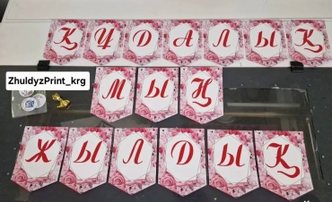 Растяжка ZhuldyzPrint Құдалық мың жылдық, А5, лентамен