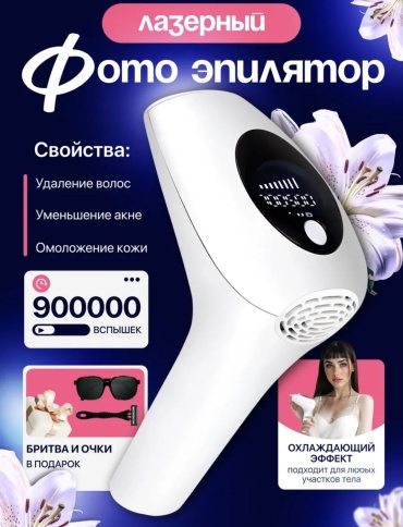 MAD beauty zone фотоэпилятор Max-1