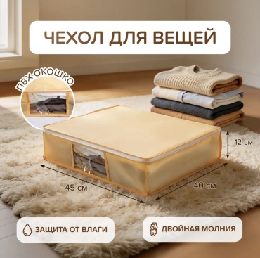 Чехол для верхней одежды, для головных уборов, для нижнего белья, для обуви Home Time 9284, ПВХ, полиэстер