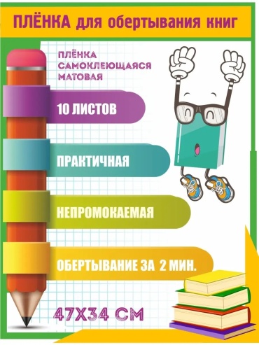 Обложка Obl47x34, 340x470 мм, 10 шт