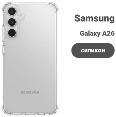 Чехол GUMI для Samsung Galaxy A26 прозрачный