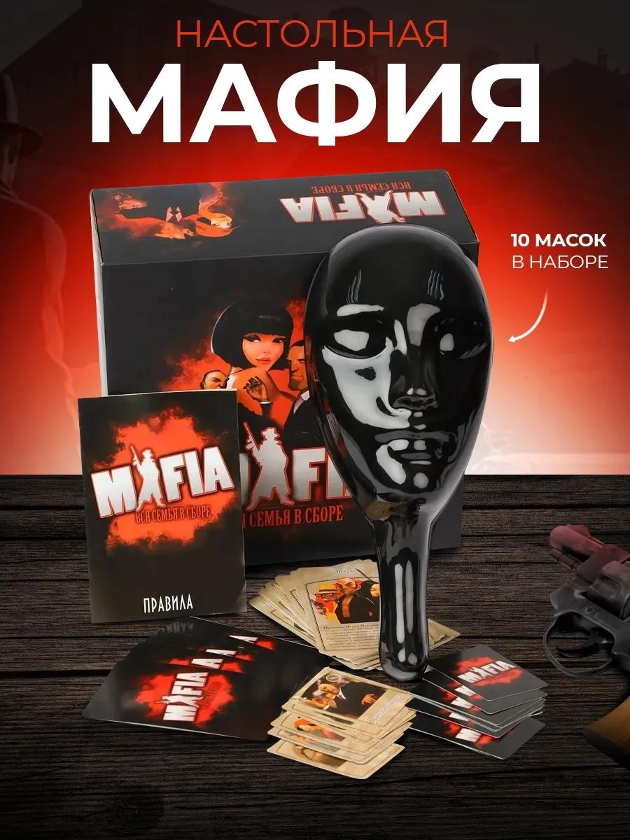 Настольная игра Мафия