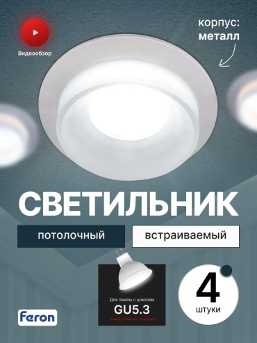 Светильник настенно-потолочный Feron без цоколя белый