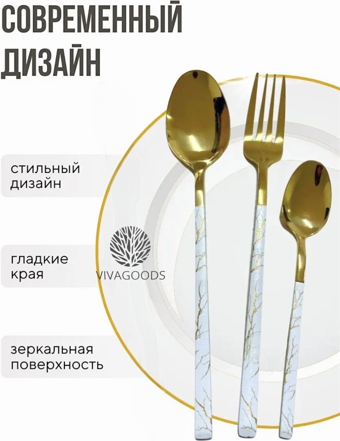 Набор столовых приборов VIVAGOODS 3 шт, белый, золотистый набор столовых приборов